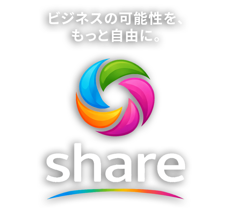 ビジネスの可能性をもっと自由に